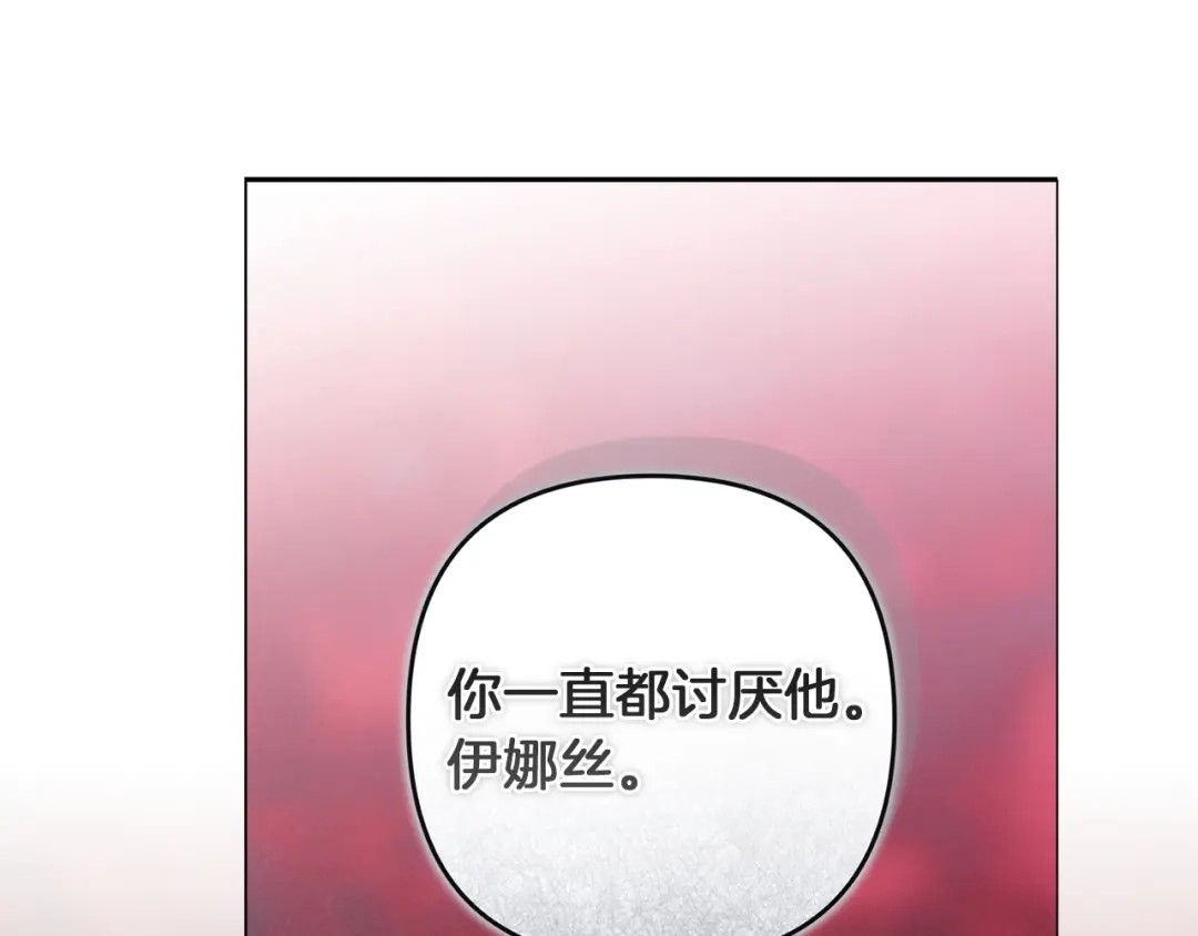 《这个婚反正也要完蛋》第118话 只要有你就够了 第109页