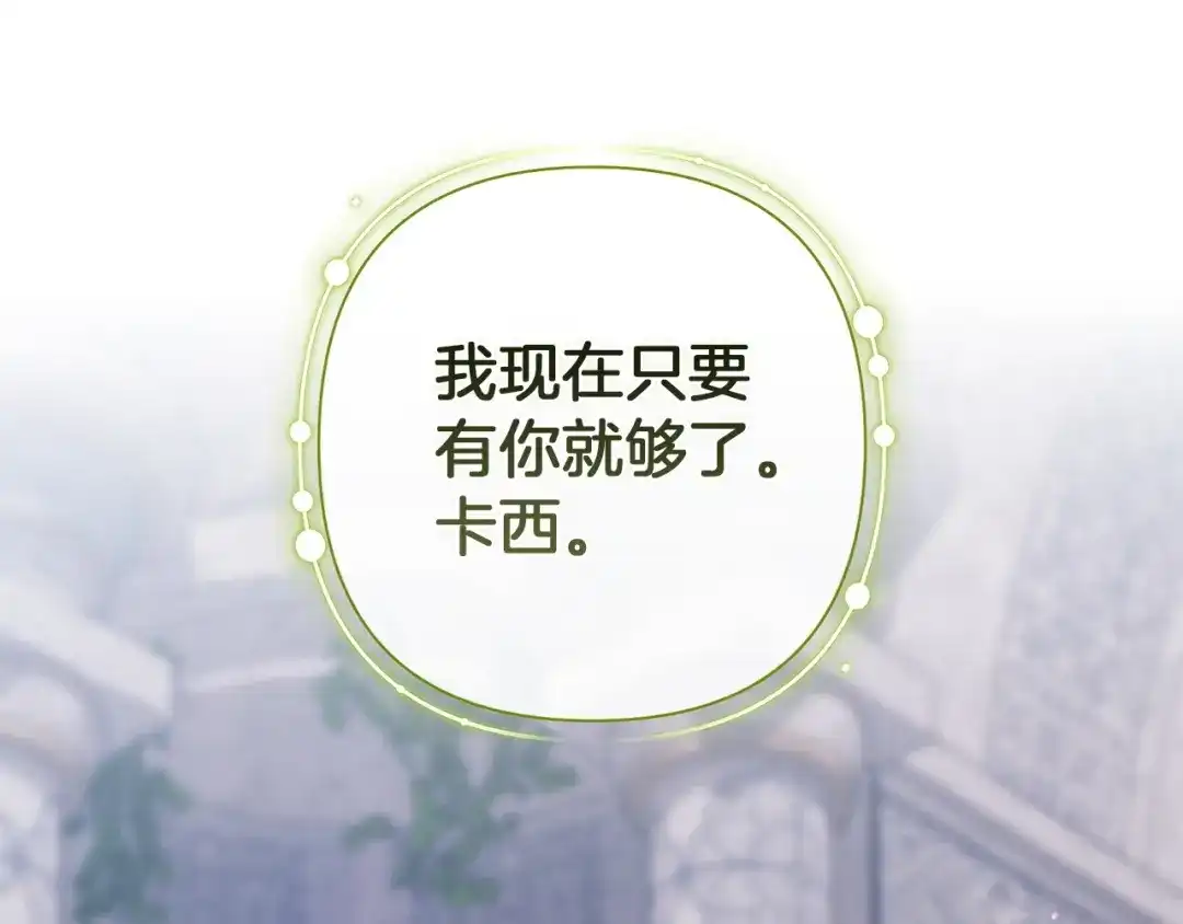 《这个婚反正也要完蛋》第118话 只要有你就够了 第200页