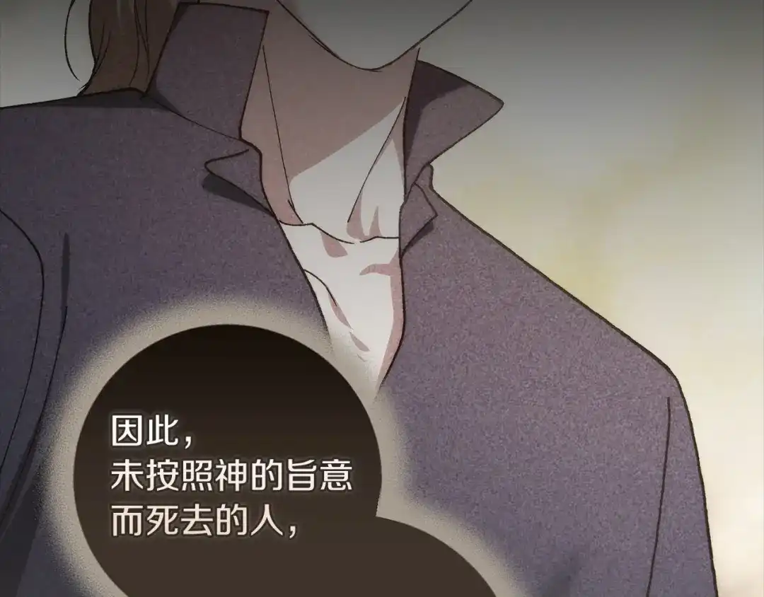 《这个婚反正也要完蛋》第118话 只要有你就够了 第120页