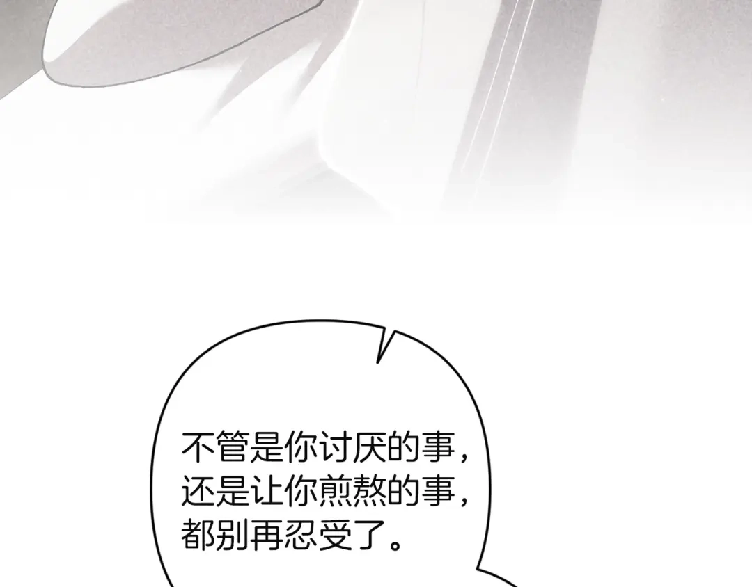 《这个婚反正也要完蛋》第118话 只要有你就够了 第197页