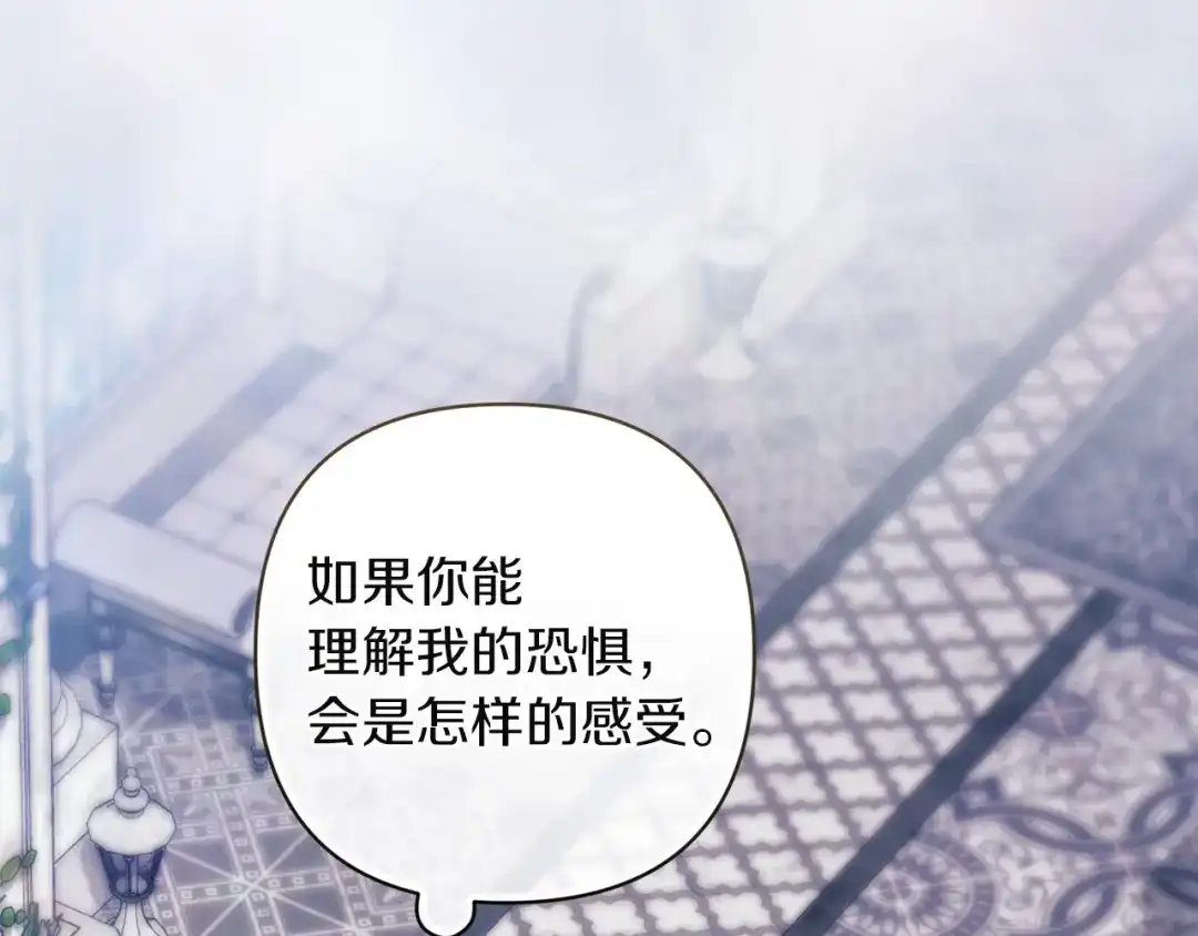 《这个婚反正也要完蛋》第118话 只要有你就够了 第96页