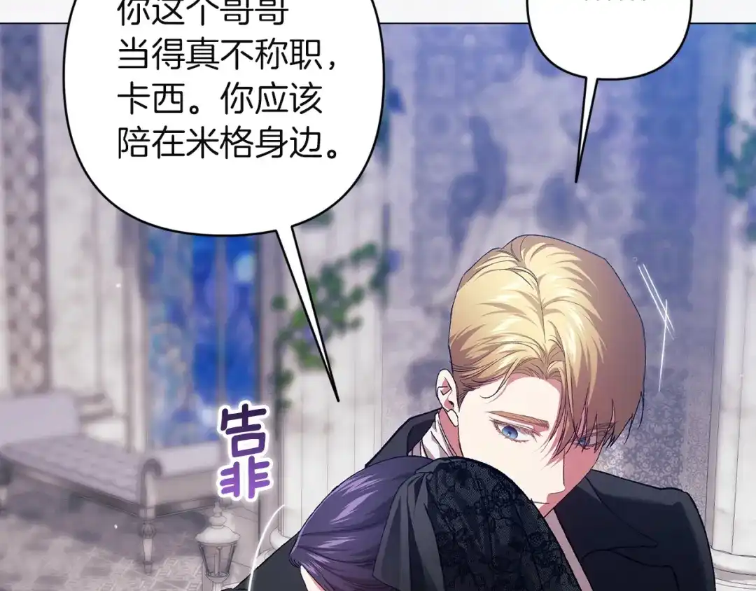 《这个婚反正也要完蛋》第118话 只要有你就够了 第153页