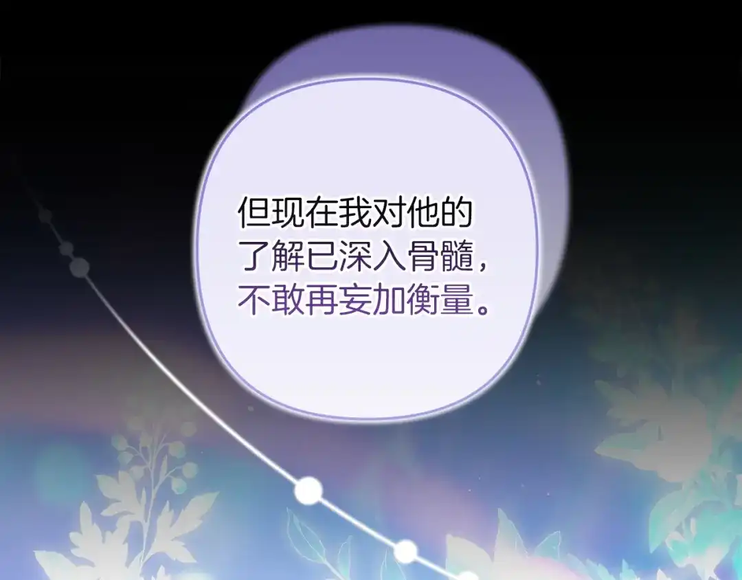 《这个婚反正也要完蛋》第118话 只要有你就够了 第37页