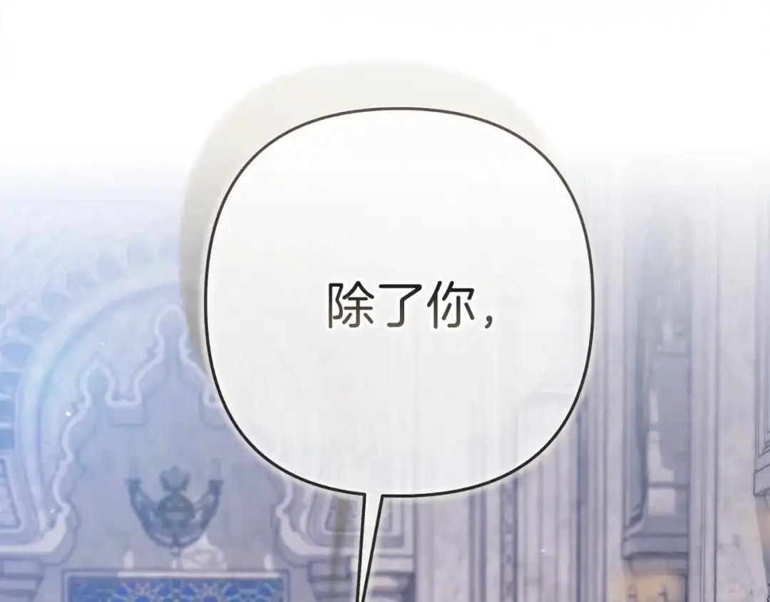 《这个婚反正也要完蛋》第118话 只要有你就够了 第208页