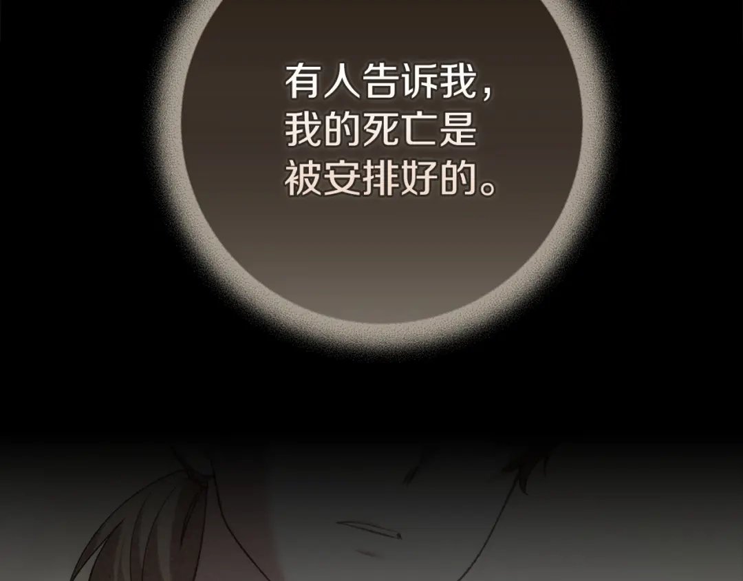 《这个婚反正也要完蛋》第118话 只要有你就够了 第119页