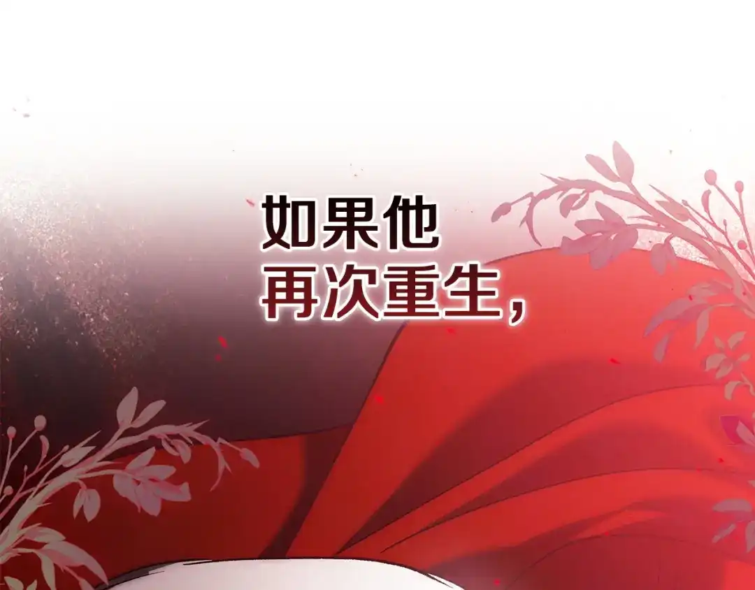 《这个婚反正也要完蛋》第118话 只要有你就够了 第125页