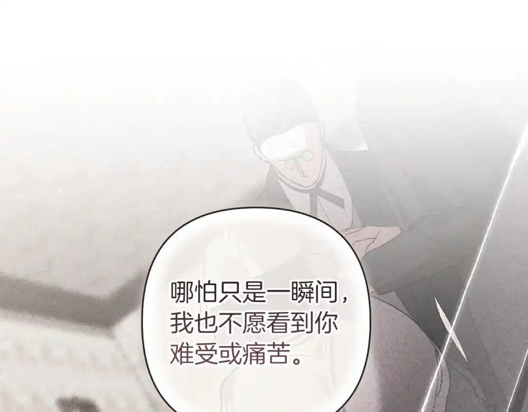《这个婚反正也要完蛋》第118话 只要有你就够了 第195页