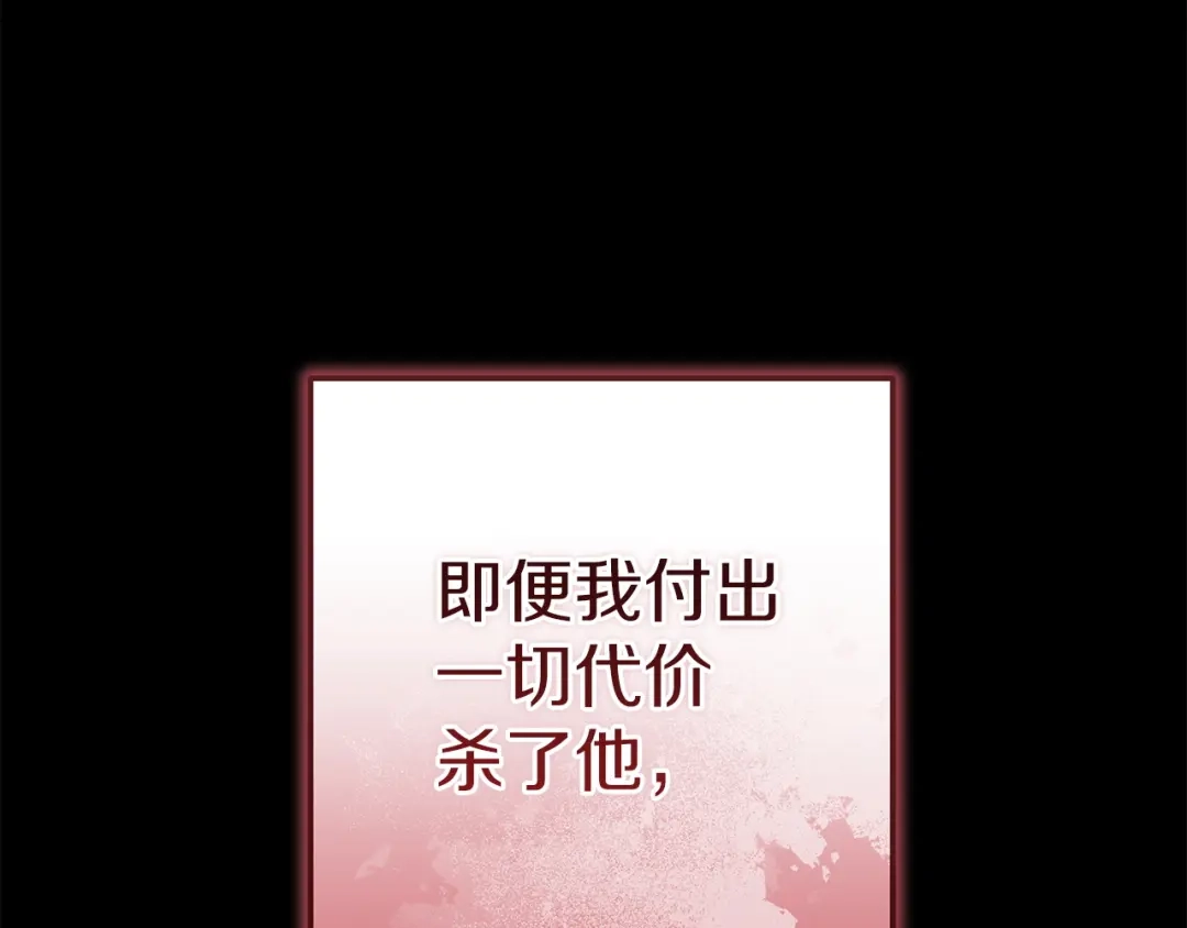 《这个婚反正也要完蛋》第118话 只要有你就够了 第117页