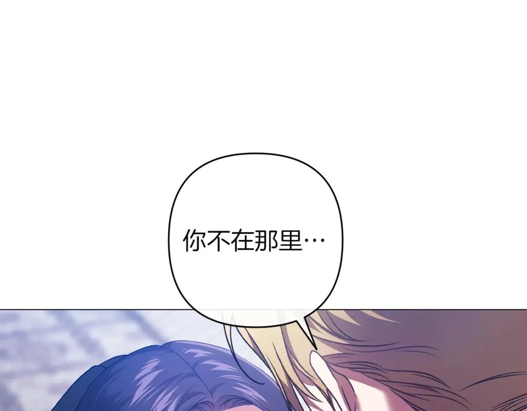 《这个婚反正也要完蛋》第118话 只要有你就够了 第54页