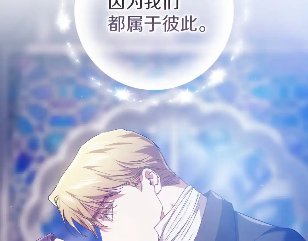 《这个婚反正也要完蛋》第118话 只要有你就够了 第48页