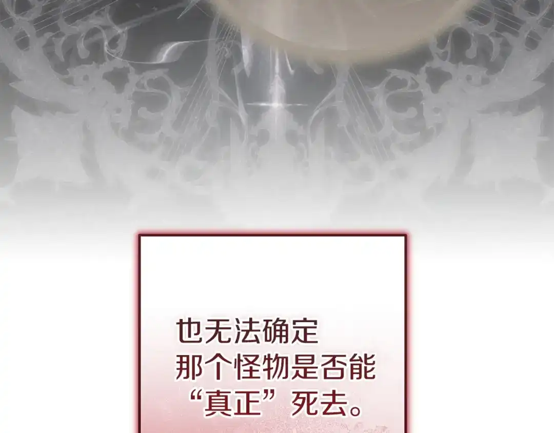 《这个婚反正也要完蛋》第118话 只要有你就够了 第123页