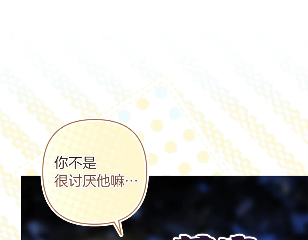 《这个婚反正也要完蛋》第118话 只要有你就够了 第131页