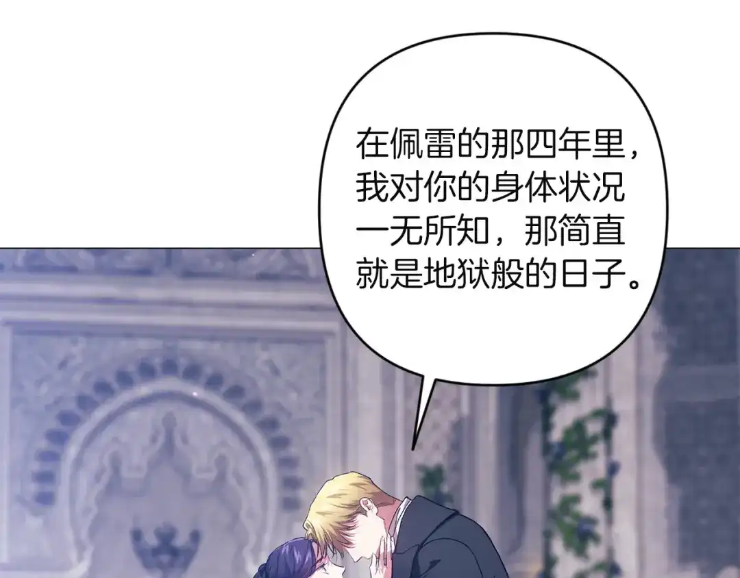 《这个婚反正也要完蛋》第118话 只要有你就够了 第182页