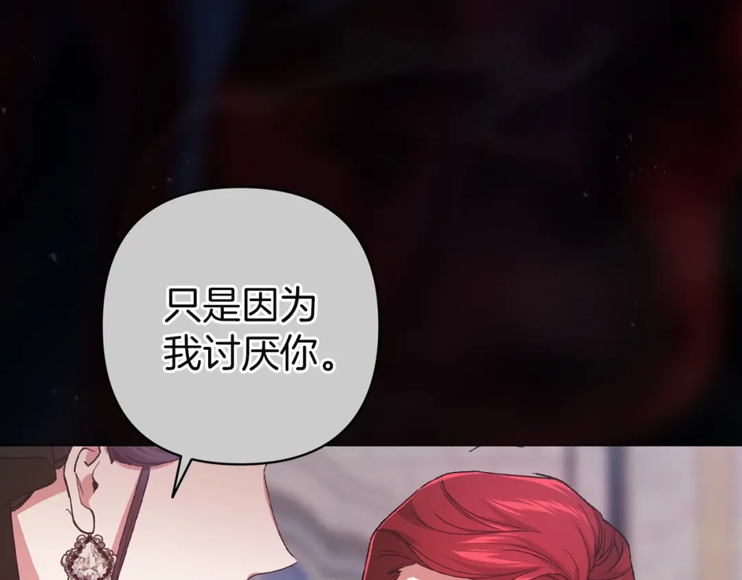 《这个婚反正也要完蛋》第118话 只要有你就够了 第35页