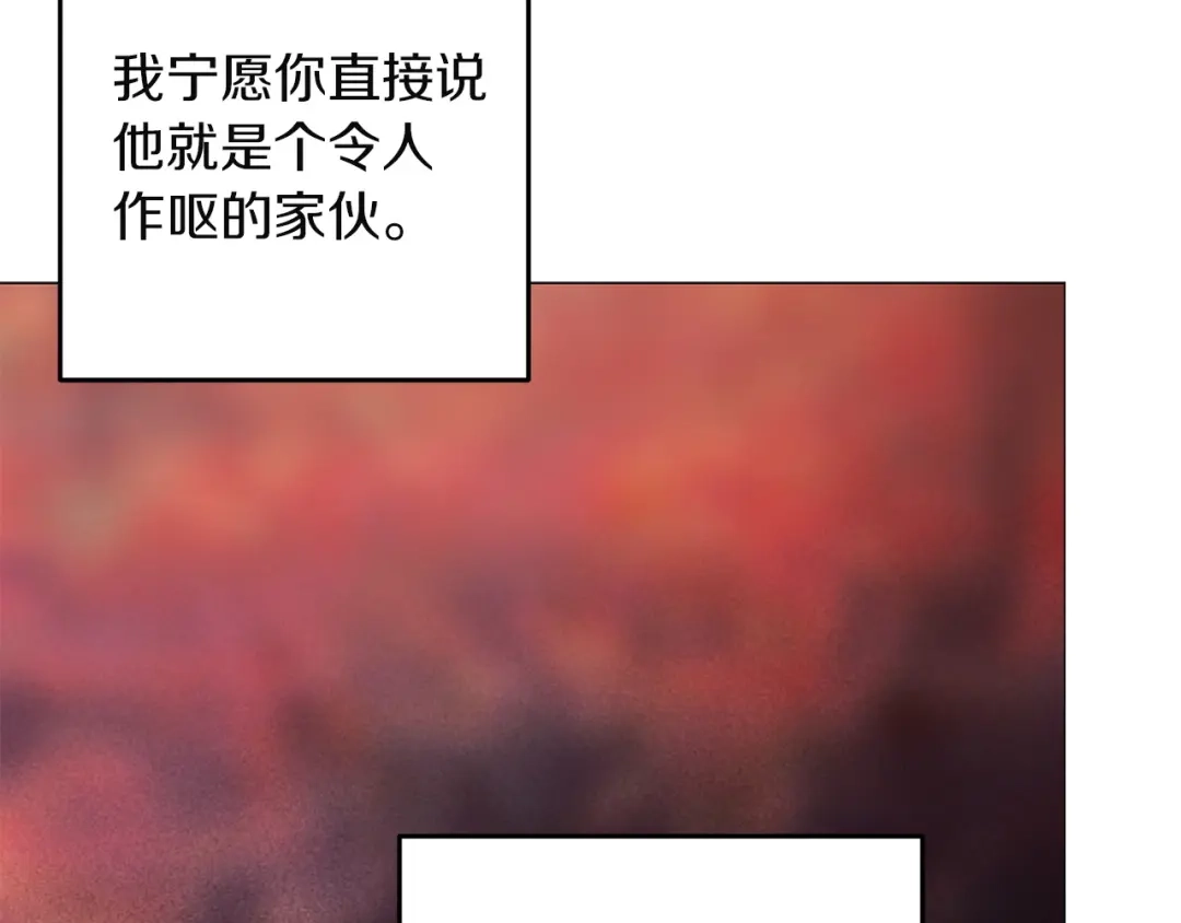 《这个婚反正也要完蛋》第118话 只要有你就够了 第142页