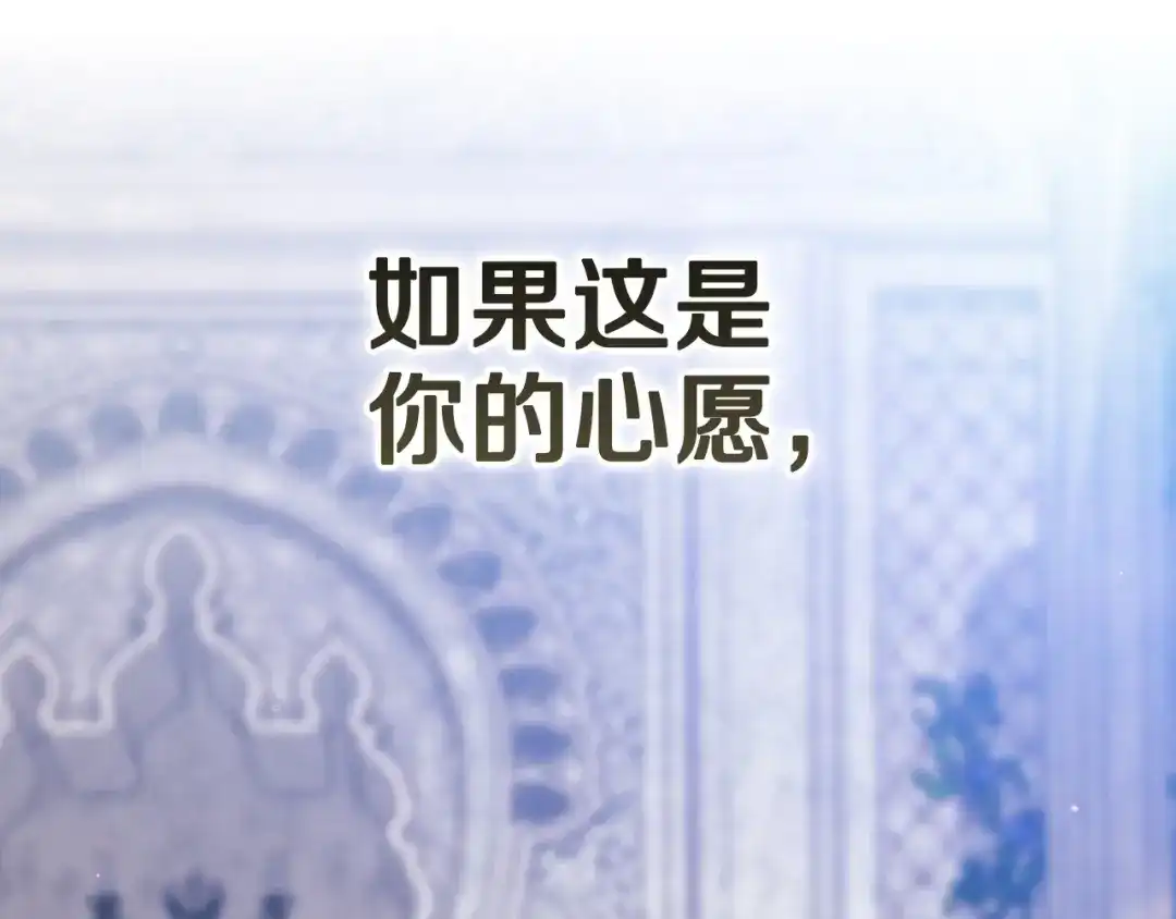 《这个婚反正也要完蛋》第118话 只要有你就够了 第144页
