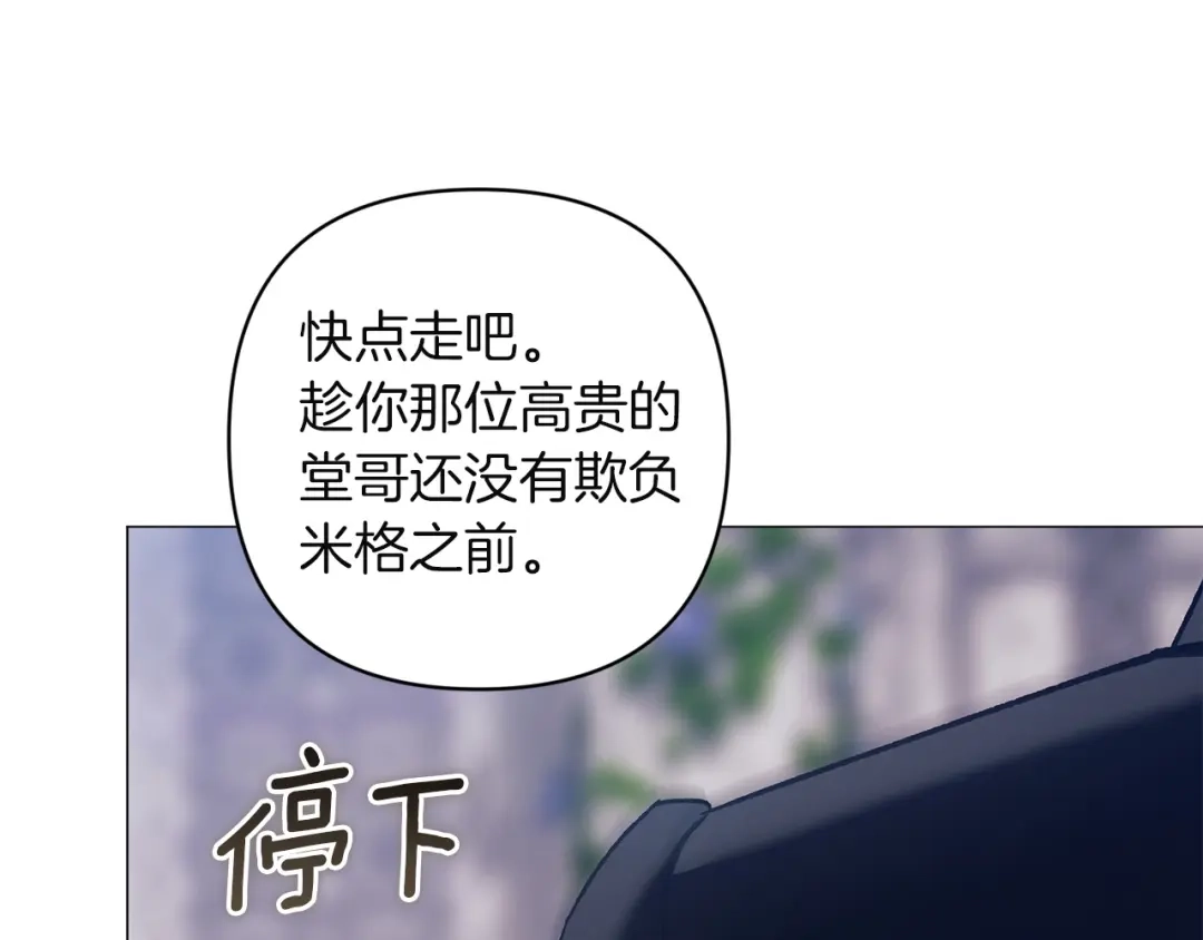 《这个婚反正也要完蛋》第118话 只要有你就够了 第100页