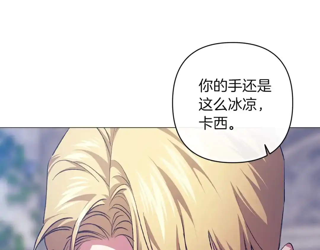 《这个婚反正也要完蛋》第118话 只要有你就够了 第92页