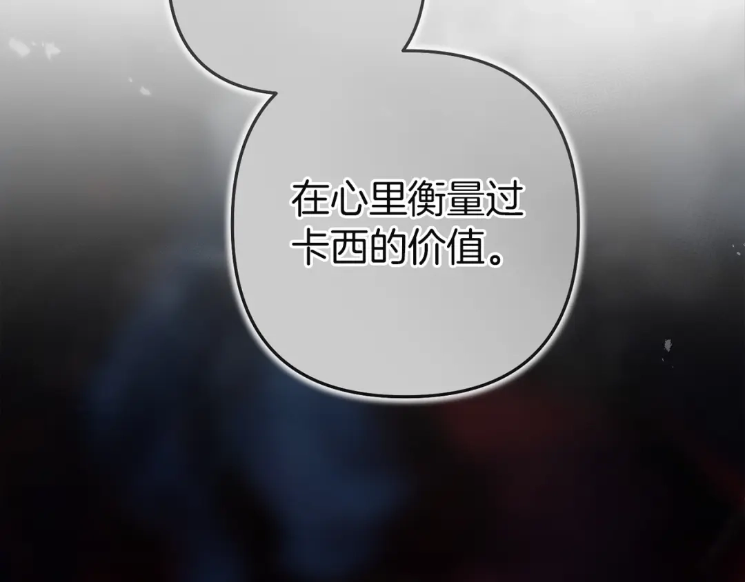 《这个婚反正也要完蛋》第118话 只要有你就够了 第34页