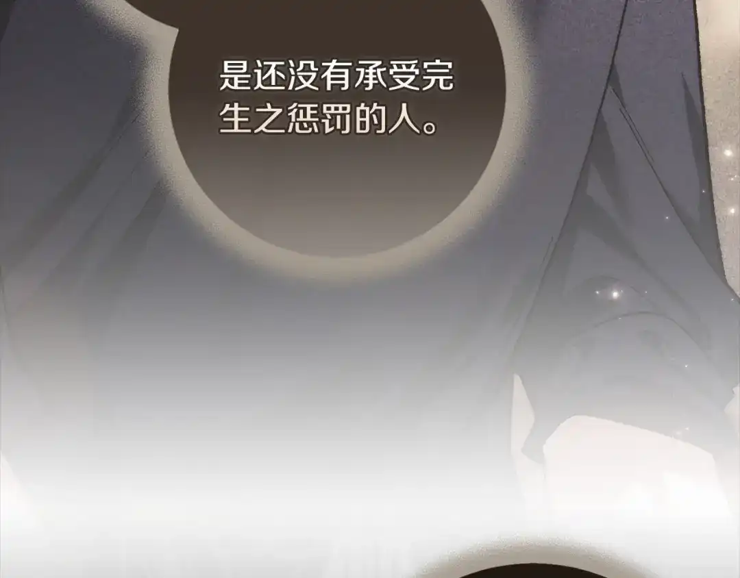 《这个婚反正也要完蛋》第118话 只要有你就够了 第121页