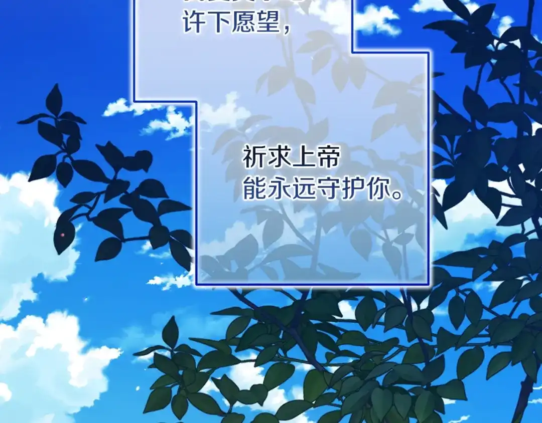 《这个婚反正也要完蛋》第118话 只要有你就够了 第165页