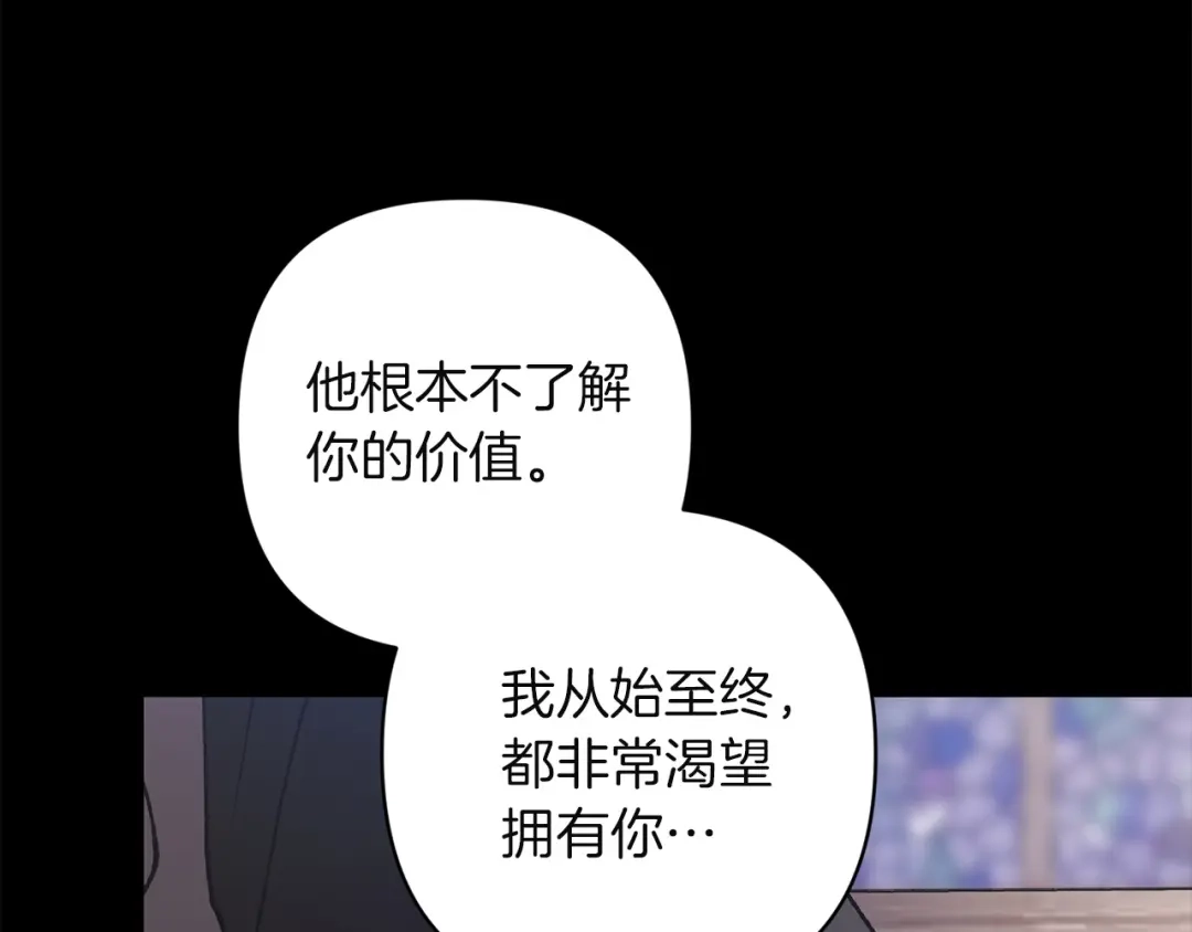 《这个婚反正也要完蛋》第118话 只要有你就够了 第5页