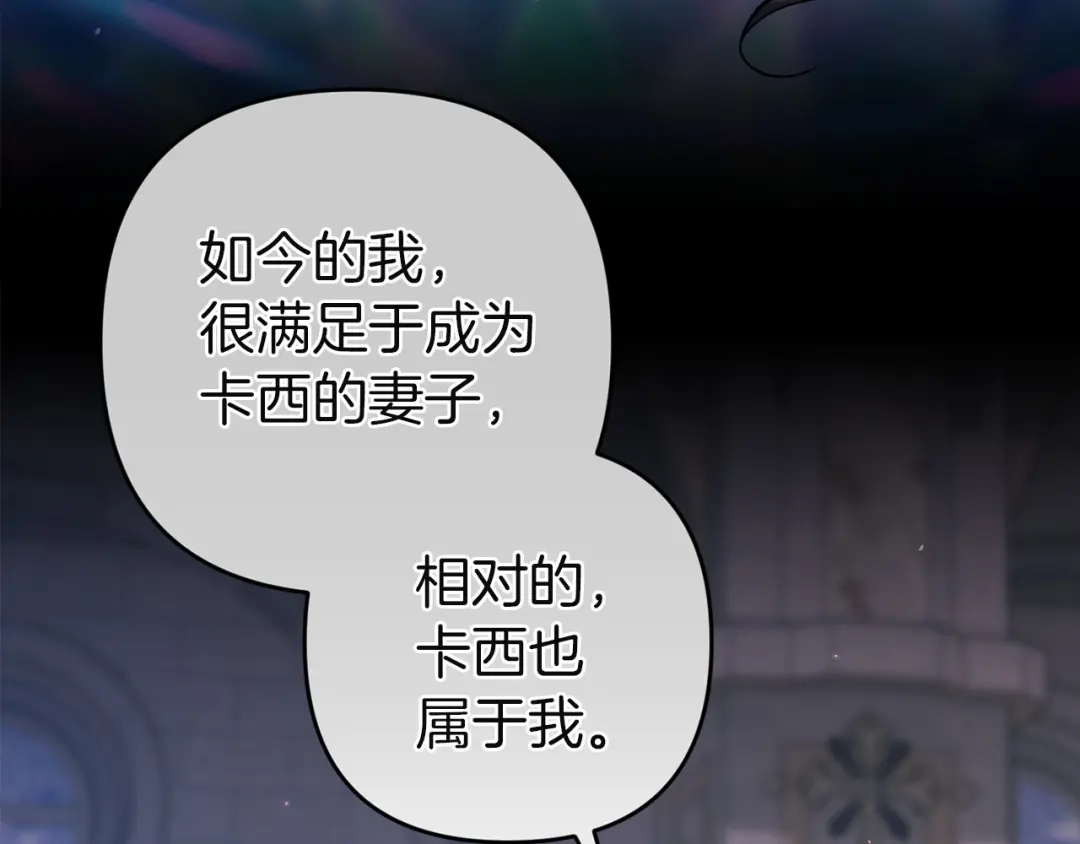 《这个婚反正也要完蛋》第118话 只要有你就够了 第41页