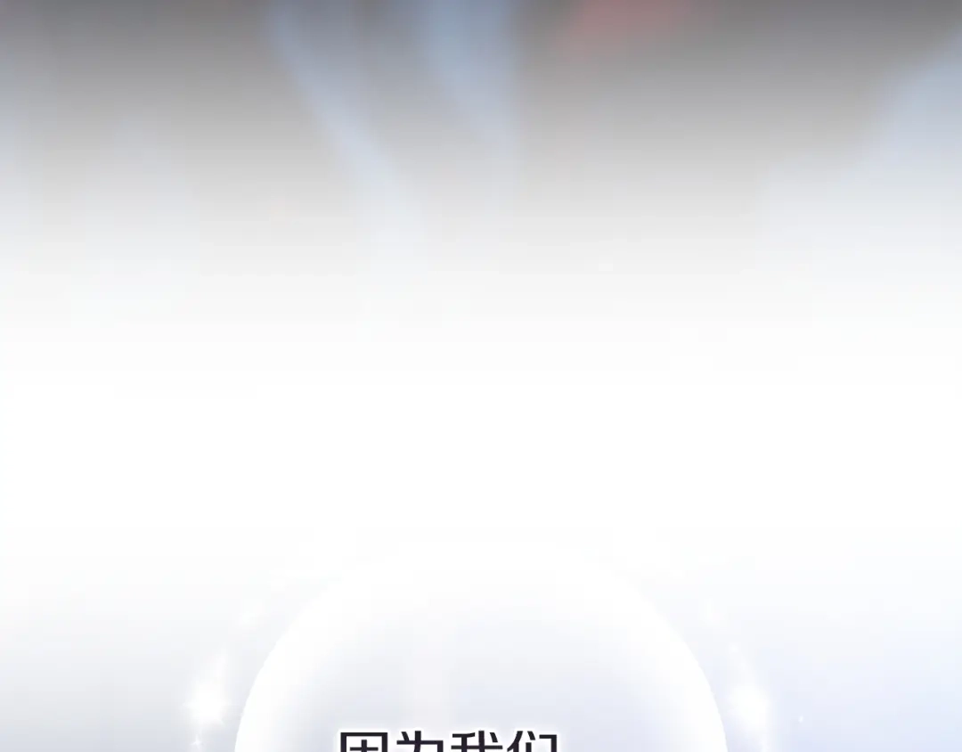 《这个婚反正也要完蛋》第118话 只要有你就够了 第47页