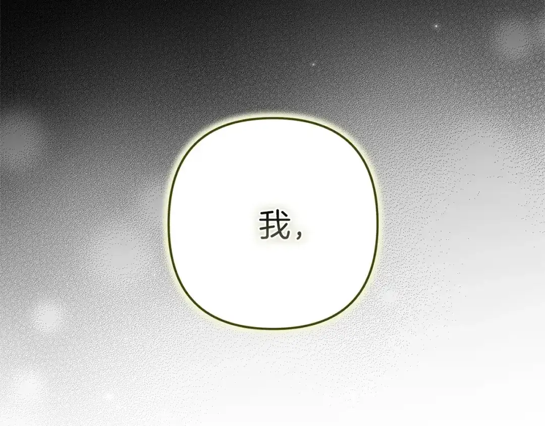 《这个婚反正也要完蛋》第118话 只要有你就够了 第10页