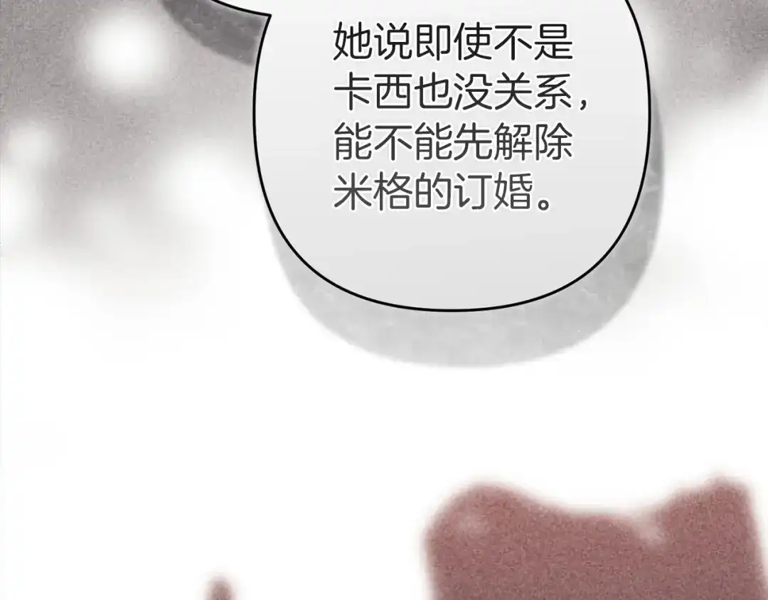 《这个婚反正也要完蛋》第119话 最糟糕的季节 第191页