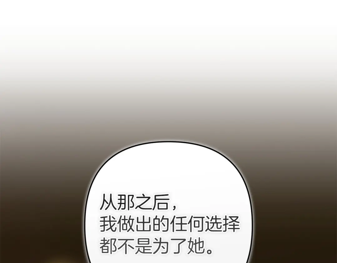《这个婚反正也要完蛋》第119话 最糟糕的季节 第61页