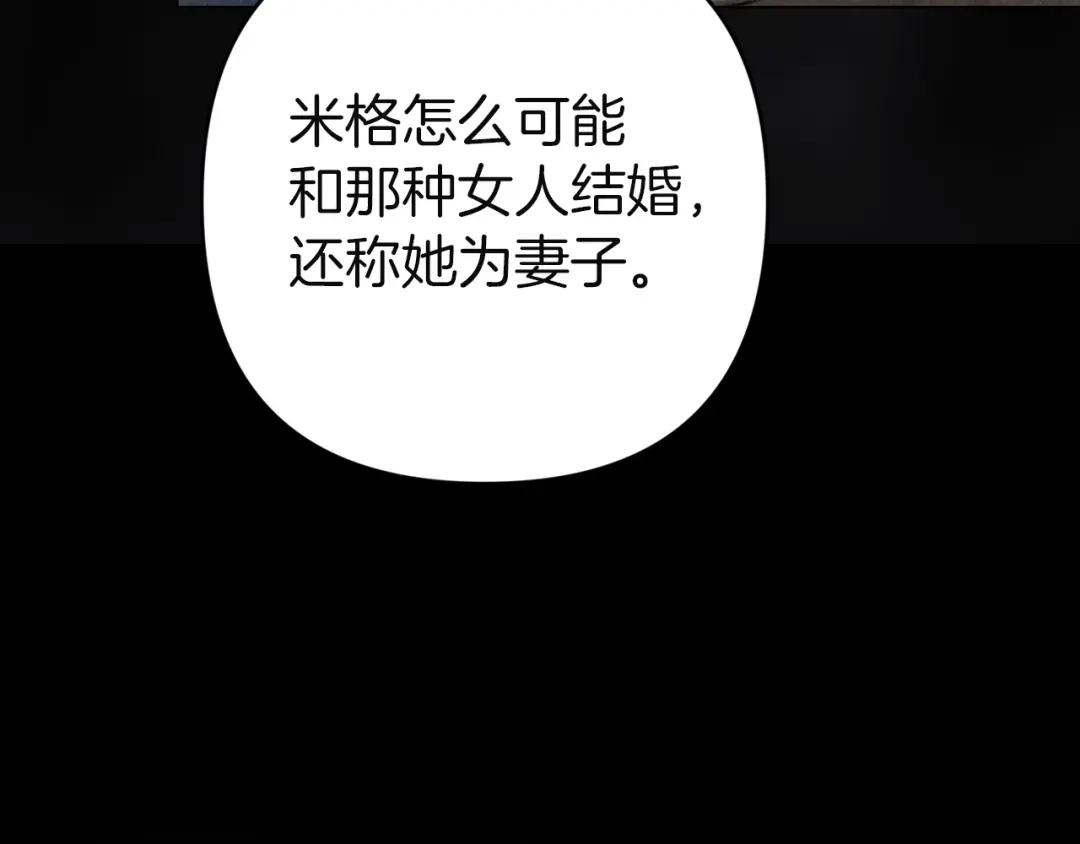 《这个婚反正也要完蛋》第119话 最糟糕的季节 第189页