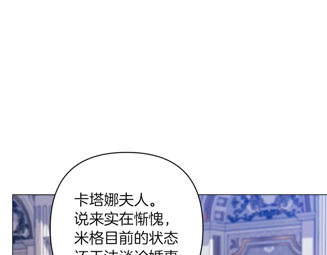 《这个婚反正也要完蛋》第119话 最糟糕的季节 第108页