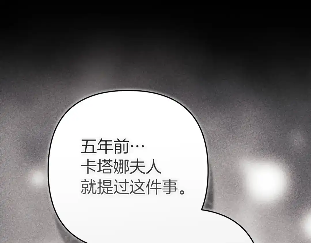 《这个婚反正也要完蛋》第119话 最糟糕的季节 第190页
