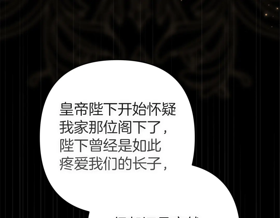 《这个婚反正也要完蛋》第119话 最糟糕的季节 第215页
