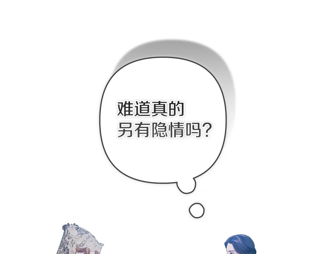 《这个婚反正也要完蛋》第119话 最糟糕的季节 第83页