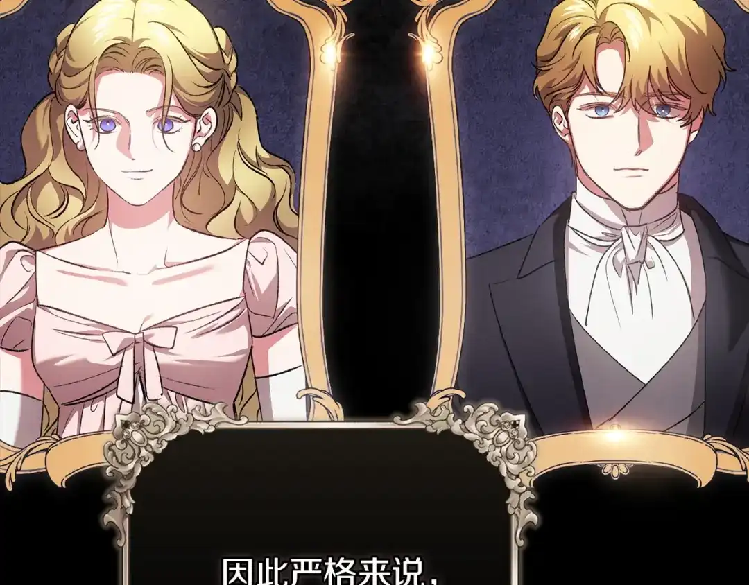 《这个婚反正也要完蛋》第119话 最糟糕的季节 第133页