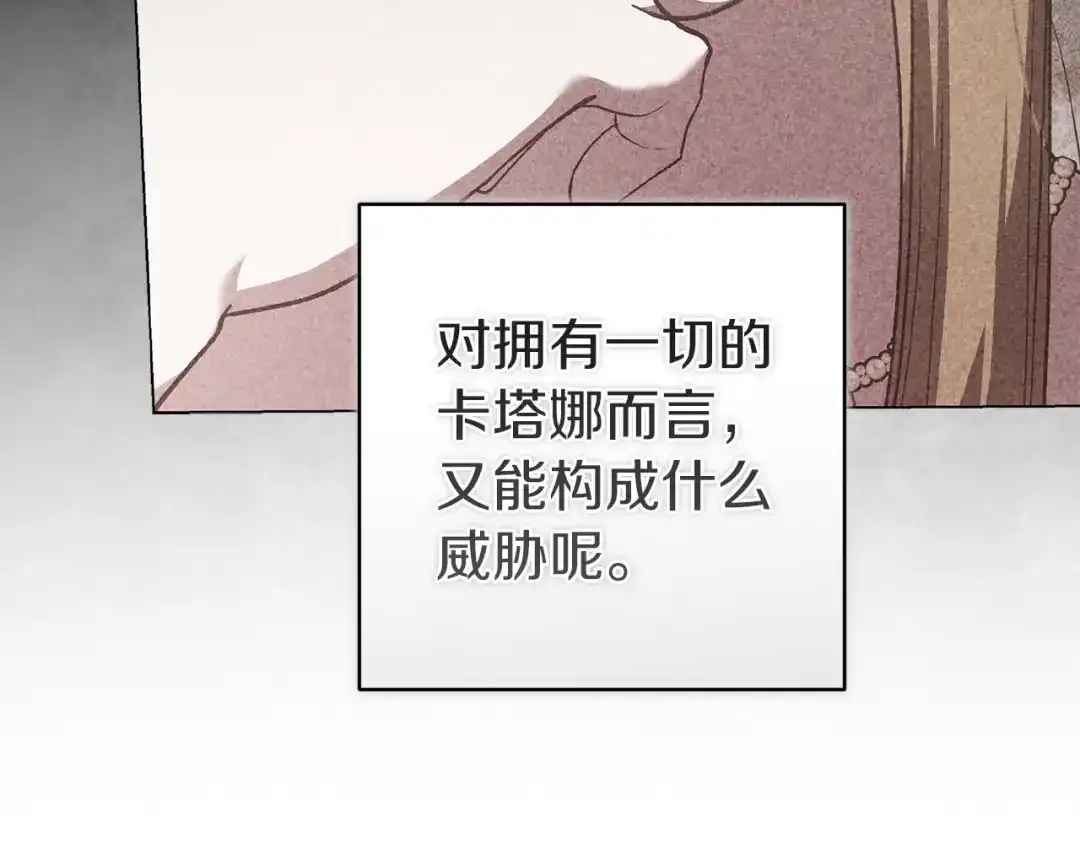 《这个婚反正也要完蛋》第119话 最糟糕的季节 第82页