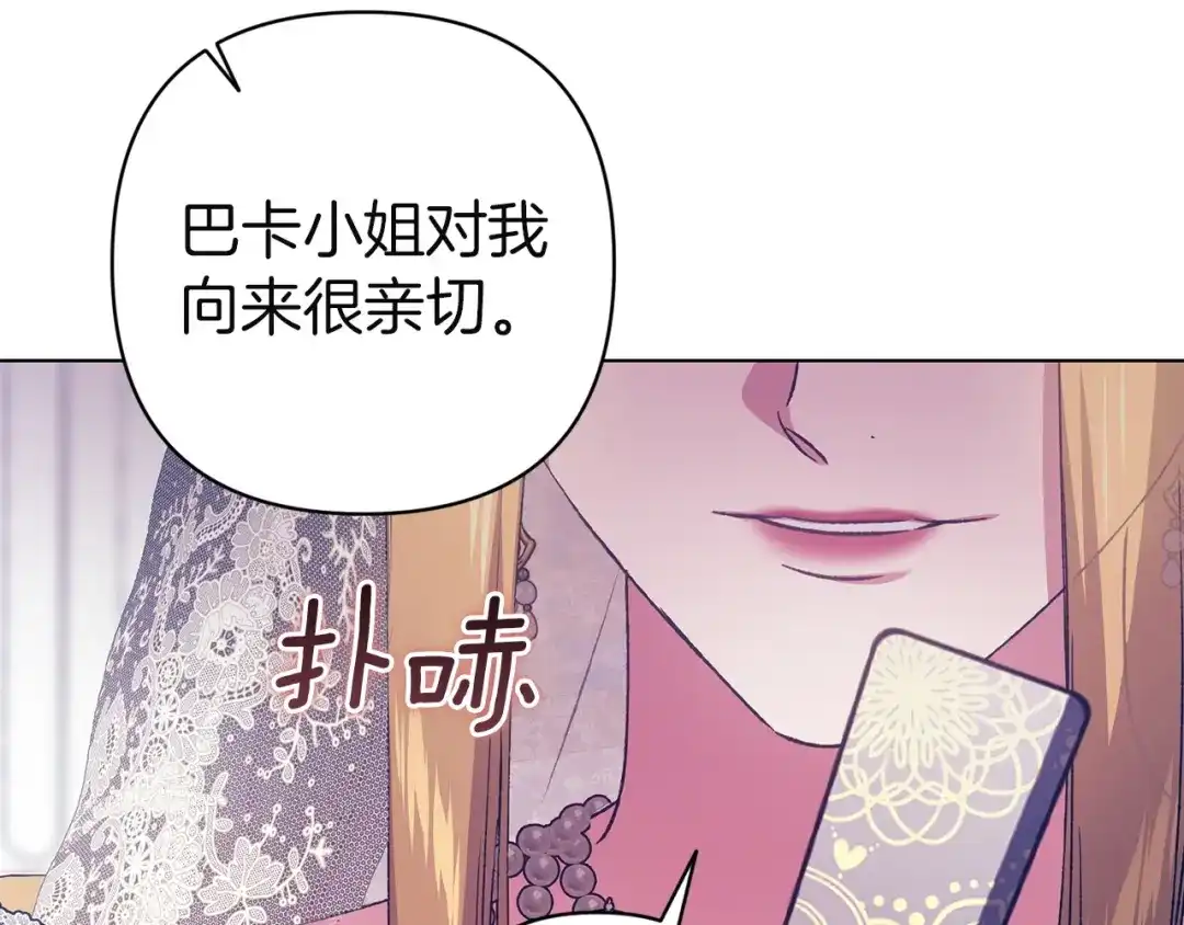 《这个婚反正也要完蛋》第119话 最糟糕的季节 第30页