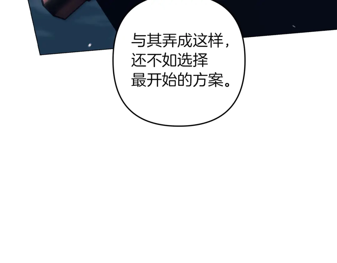 《这个婚反正也要完蛋》第119话 最糟糕的季节 第3页