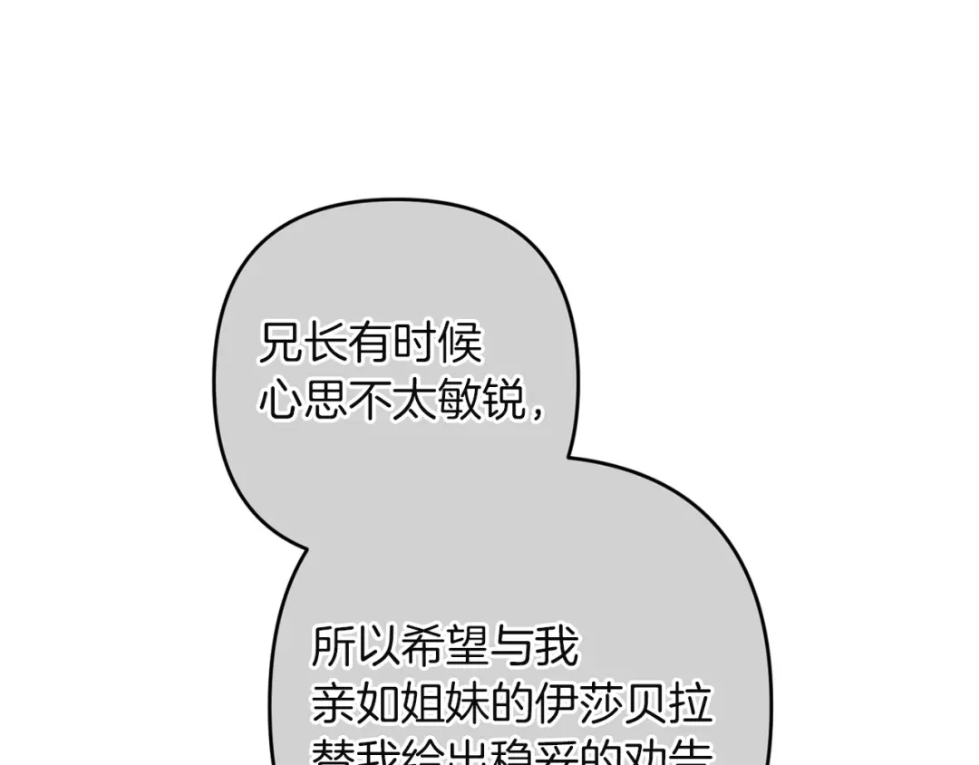 《这个婚反正也要完蛋》第119话 最糟糕的季节 第155页