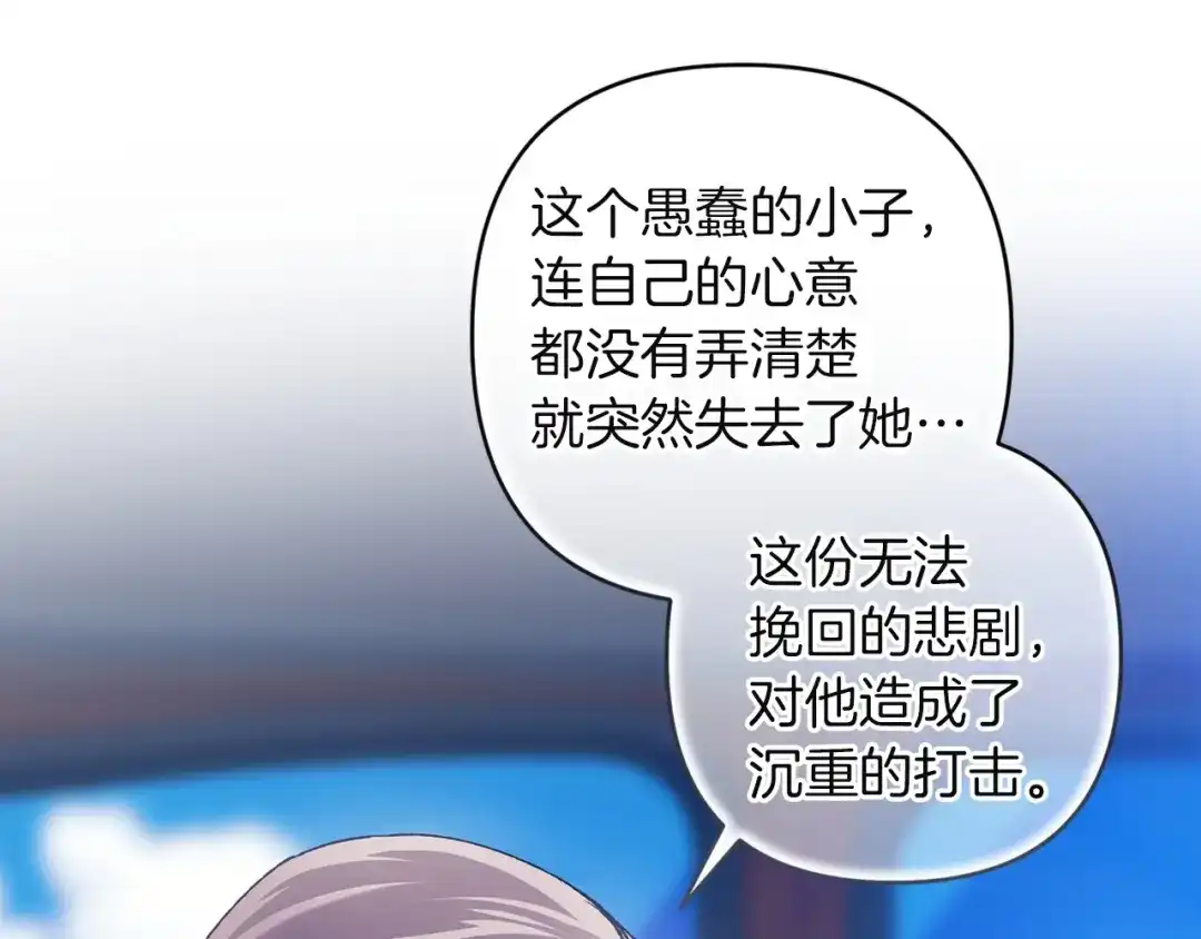 《这个婚反正也要完蛋》第119话 最糟糕的季节 第173页