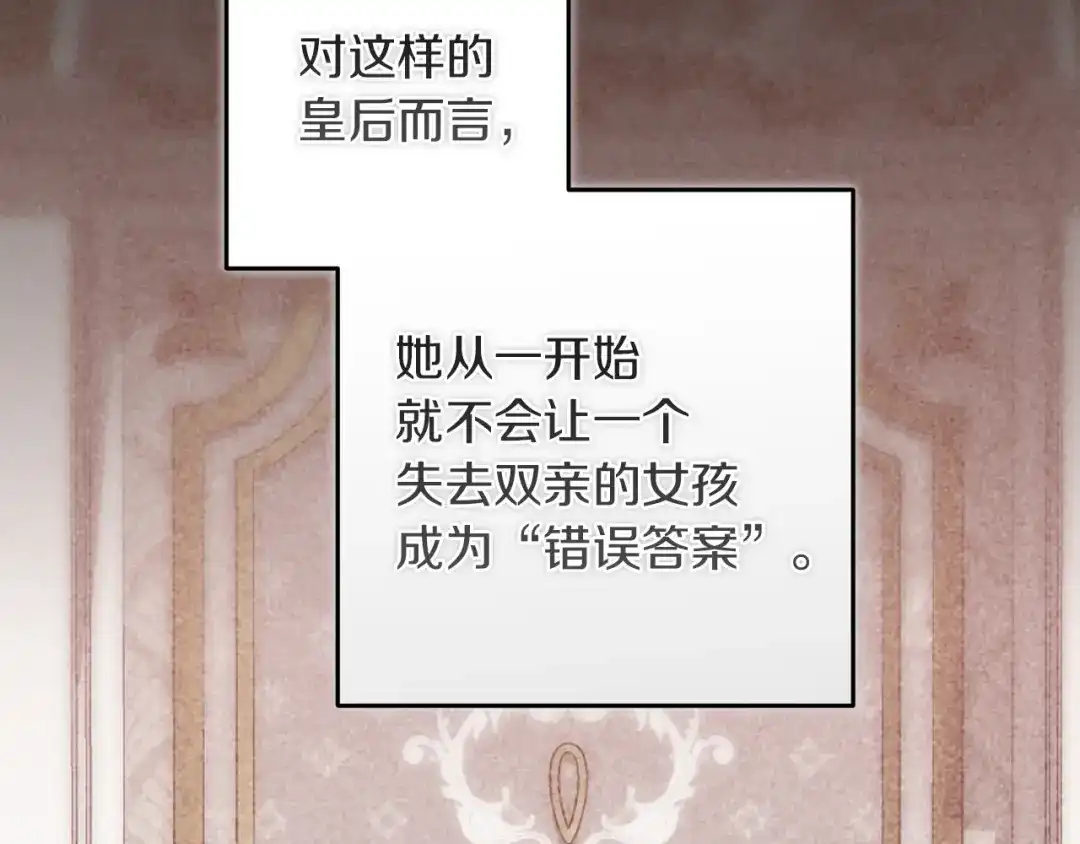 《这个婚反正也要完蛋》第119话 最糟糕的季节 第77页