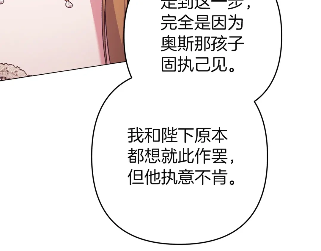 《这个婚反正也要完蛋》第119话 最糟糕的季节 第91页