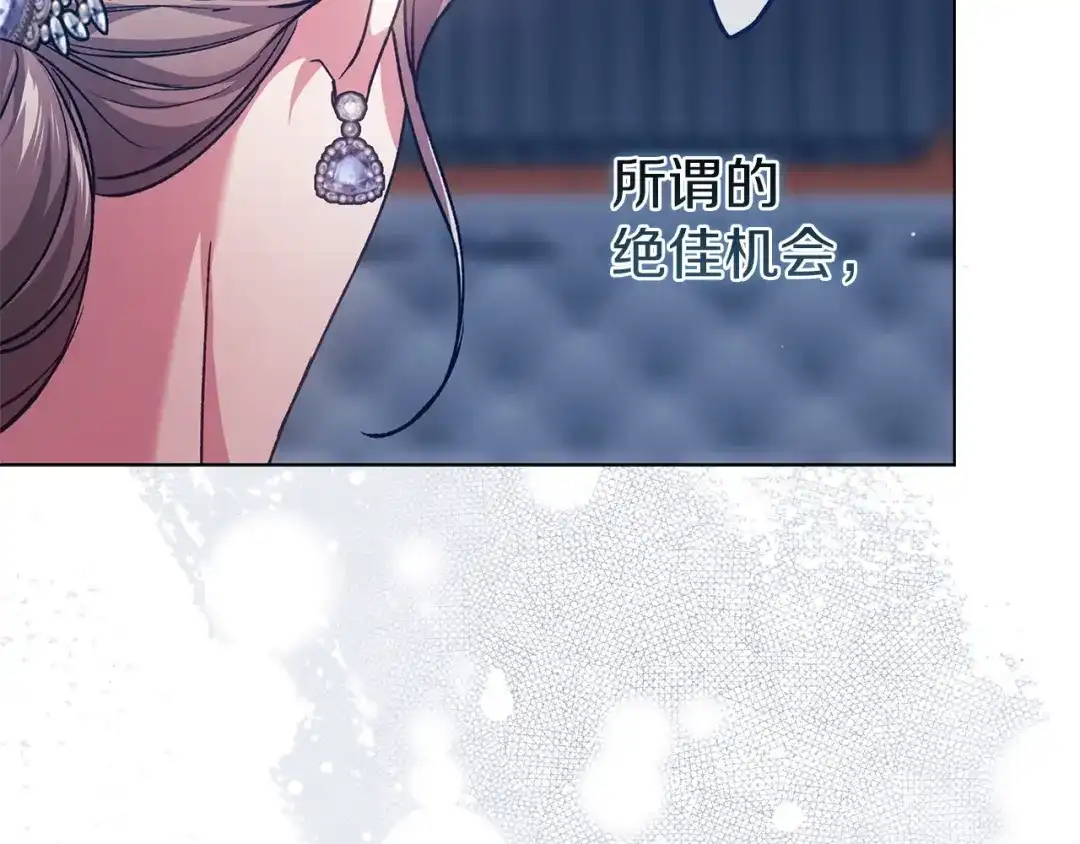 《这个婚反正也要完蛋》第119话 最糟糕的季节 第165页