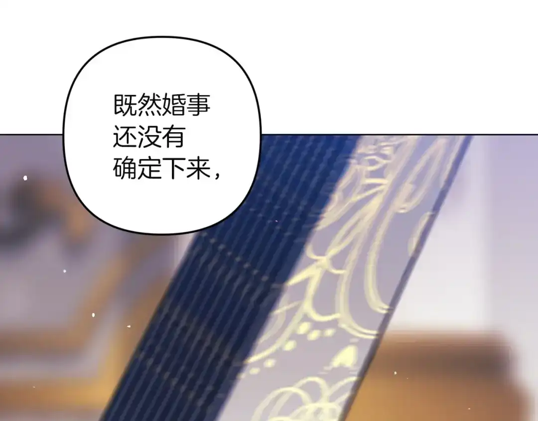 《这个婚反正也要完蛋》第119话 最糟糕的季节 第111页