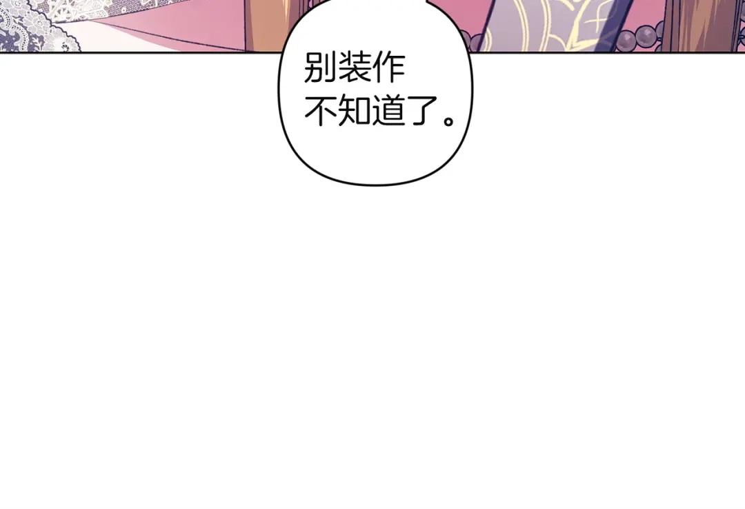 《这个婚反正也要完蛋》第119话 最糟糕的季节 第31页
