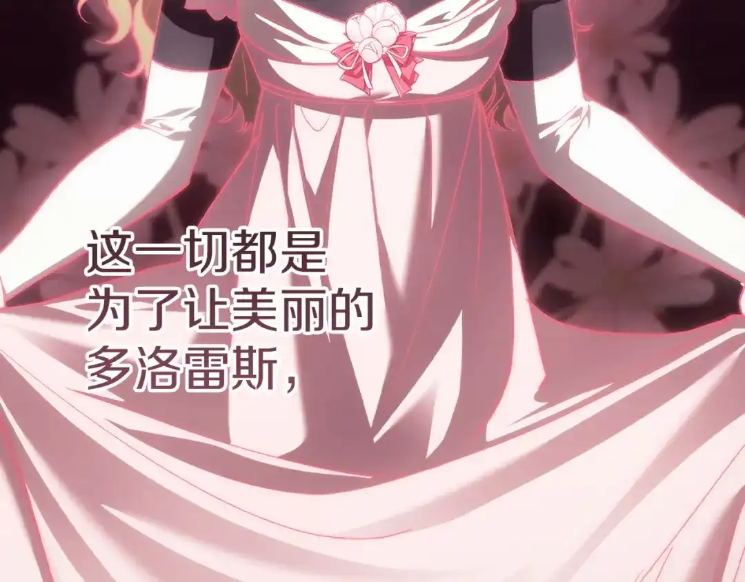 《这个婚反正也要完蛋》第119话 最糟糕的季节 第142页