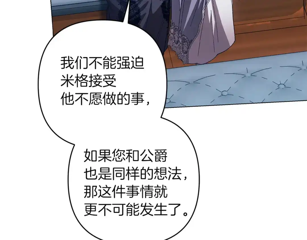 《这个婚反正也要完蛋》第119话 最糟糕的季节 第198页