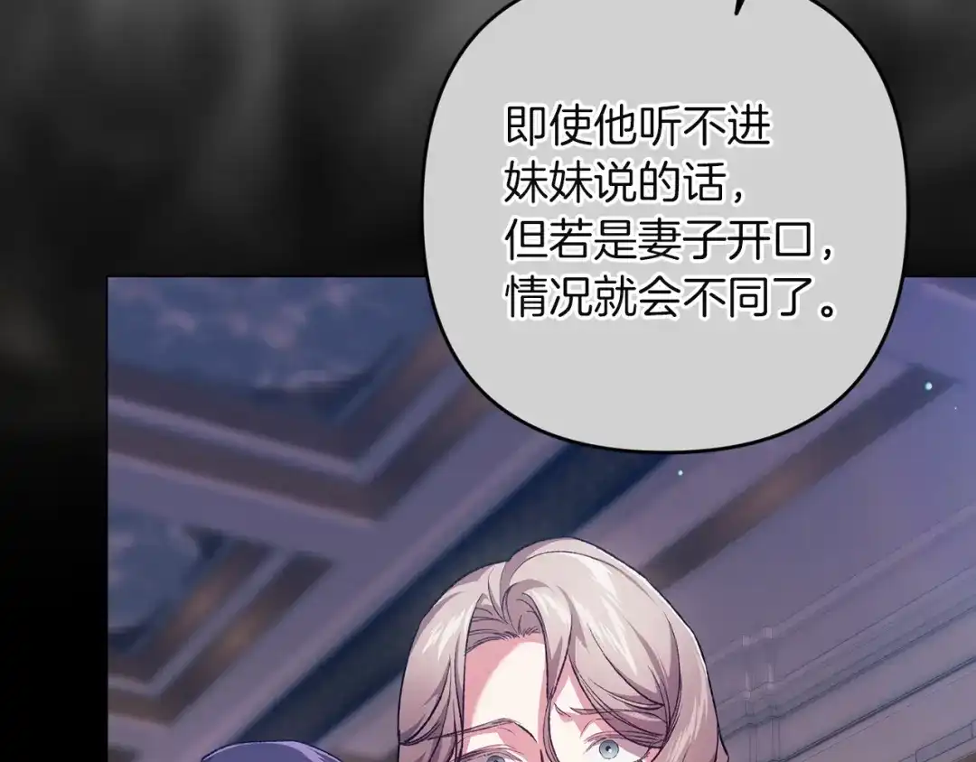 《这个婚反正也要完蛋》第119话 最糟糕的季节 第157页